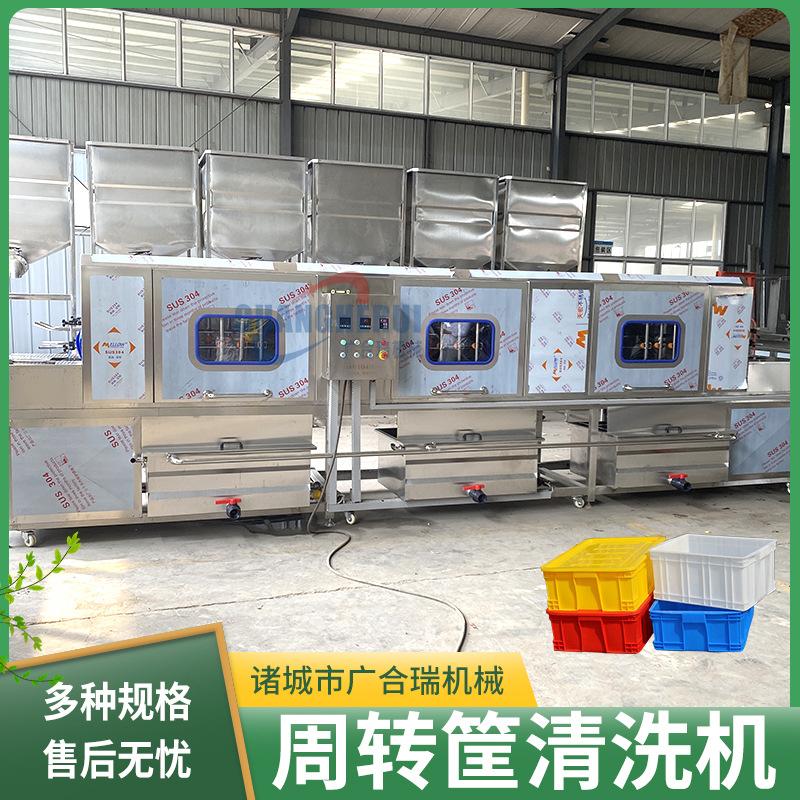 周转筐清洗机 大型塑料筐水果筐洗筐机 餐盘烤盘去油污高压清洗机