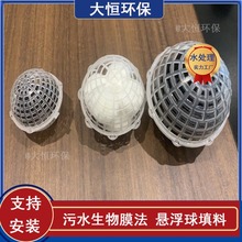 多孔旋转球形悬浮填料污水生物膜法除臭悬浮球填料规格多样大恒