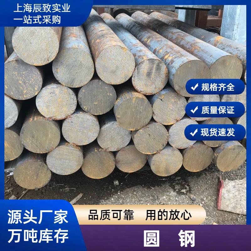 圆钢热轧圆钢规格齐全45#圆钢钢棒价格便宜江浙沪供应可零切
