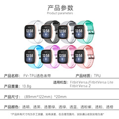 Suitable for Fitbit Versa smart Bluetooth watch strap Versa2 solid color TPU transparent watch strap wholesale