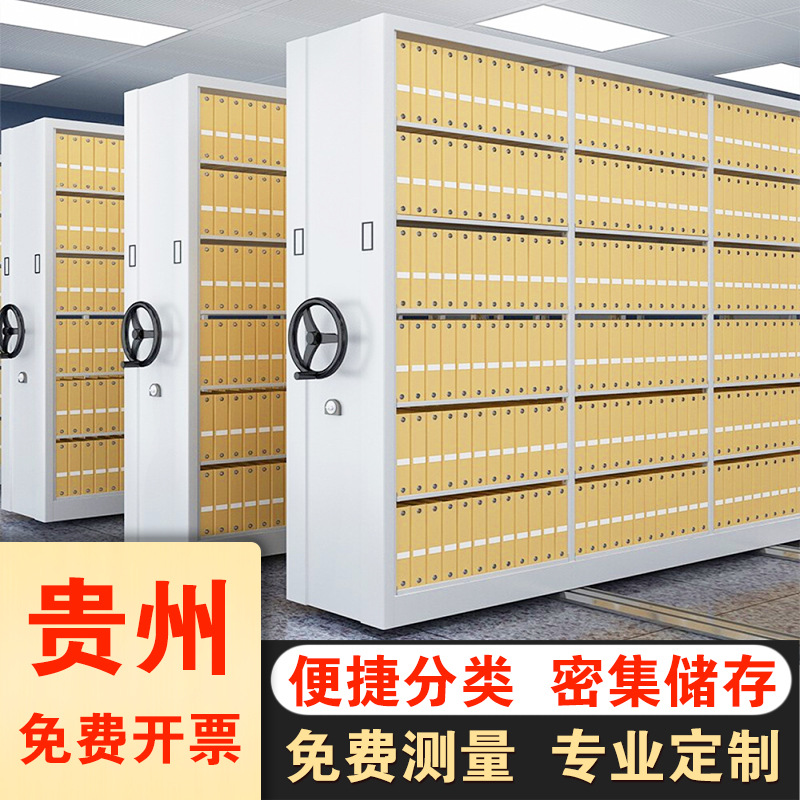 Liupanshui compact shelf mobile filing cabinet hand-cranked track compact cabinet electric intelligent data financial filing cabinet