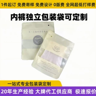 福顺源需热封高档内裤包装袋独立包装高级感一次性密封袋可印logo