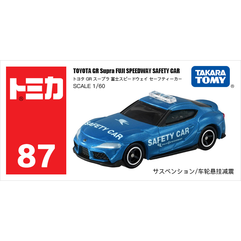 (2개) TOMY | DOMECA 시뮬레이션 합금 자동차 모델 87 TOYOTA GR 후지 고속 자동차 175735
