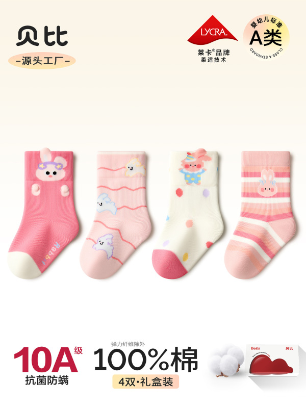 贝比新生婴儿袜子春秋冬季纯棉a类抗菌袜儿童袜子女宝宝中筒袜子|undefined