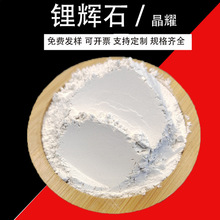 锂辉石粉治金铸造耐火材料 陶瓷釉料水处理用锂辉石 325目高含量