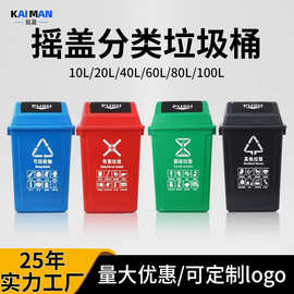 方形塑料垃圾桶加厚带盖40L摇盖分类家用厨房学校环卫商用垃圾箱