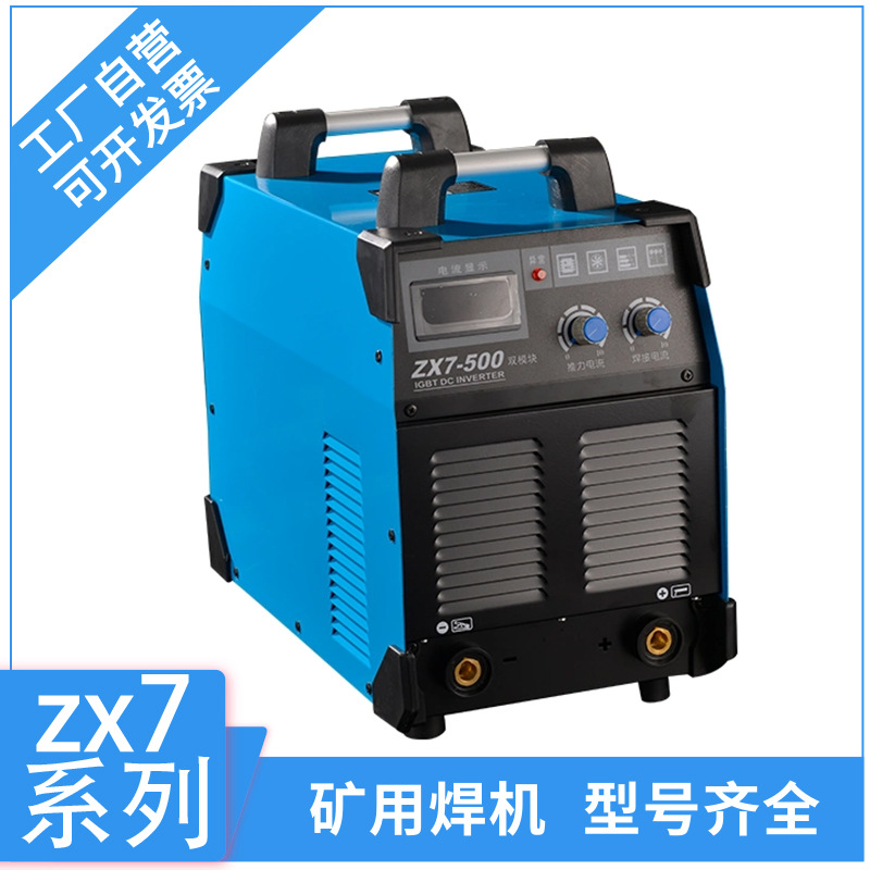 矿用ZX7-500 660V单模块电压直流逆变焊机 工矿用焊机厂家供应