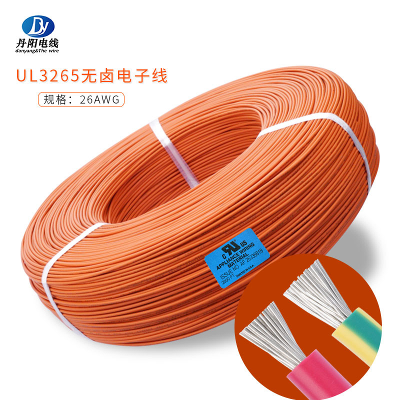 供应UL3265#26AWG低烟无卤 辐照XLPE绝缘标准镀锡铜耐温125℃现货