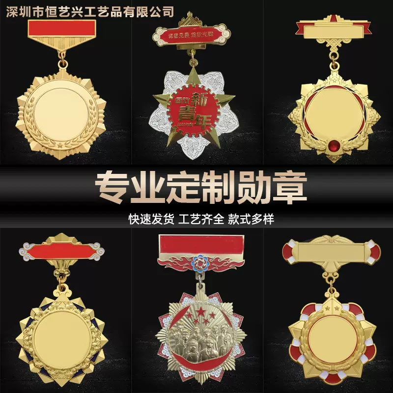 荣誉勋章奖章定制优秀员工奖牌奖章金属退休胸章纪念章徽章定做