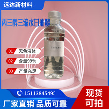 丙三醇三缩水甘油醚 13236-02-7 含量99% 现货供应