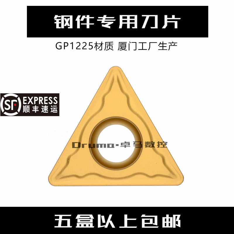 钢件粗加工专用数控刀片 TCMT090204/110204/16T304-GP GP1225