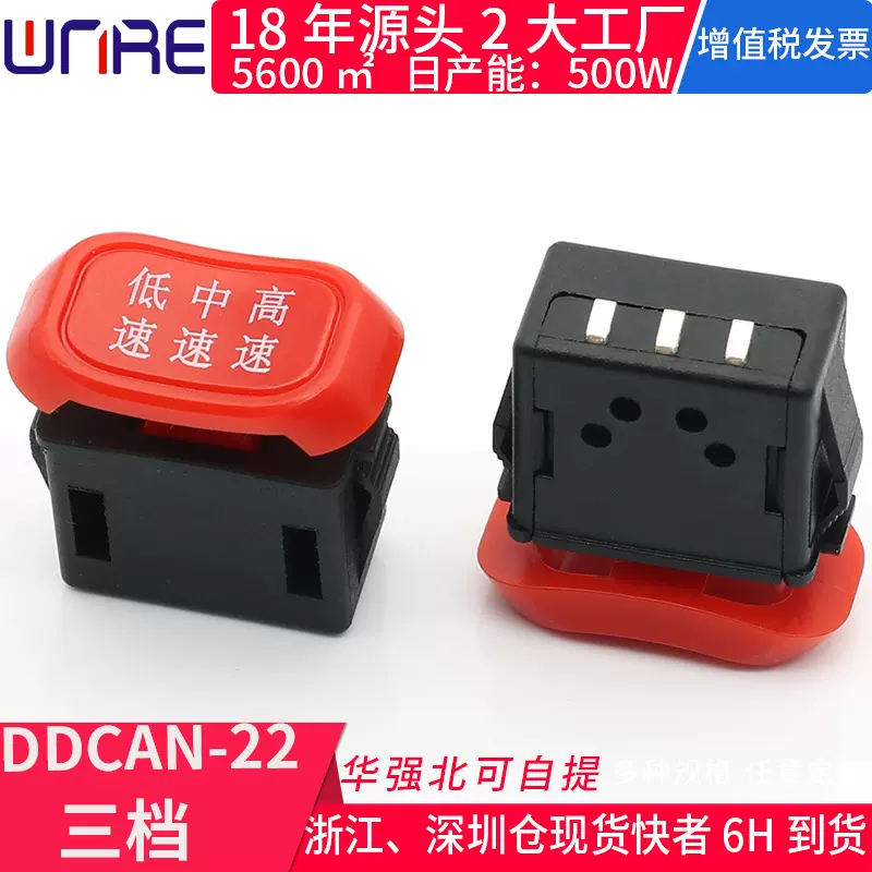 喇叭P键自锁复位黑色按钮 高中低变速三档自锁手把按键船型开关
