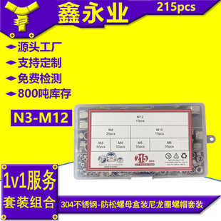 DIN985������ĸ215PCS 304���P䓷�����ĸ���b����Ȧ��ñM3-M12