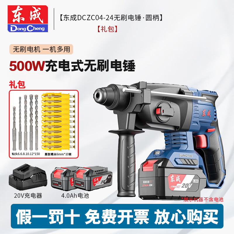 Dongcheng martillo eléctrico recargable DCZC04-24 multifuncional perforación de impacto eléctrica picador eléctrico hacia adelante y hacia atrás martillo eléctrico de tres usos