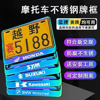 Рамка заднего номерного знака Suzuki Haojue Yamaha Benelli KTM Kawasaki Qianjiang Chunfeng рамка номерного знака мотоцикла