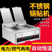 单双锅锅贴机煎饺机商用台式全自动恒温煎包煎蛋手抓饼机