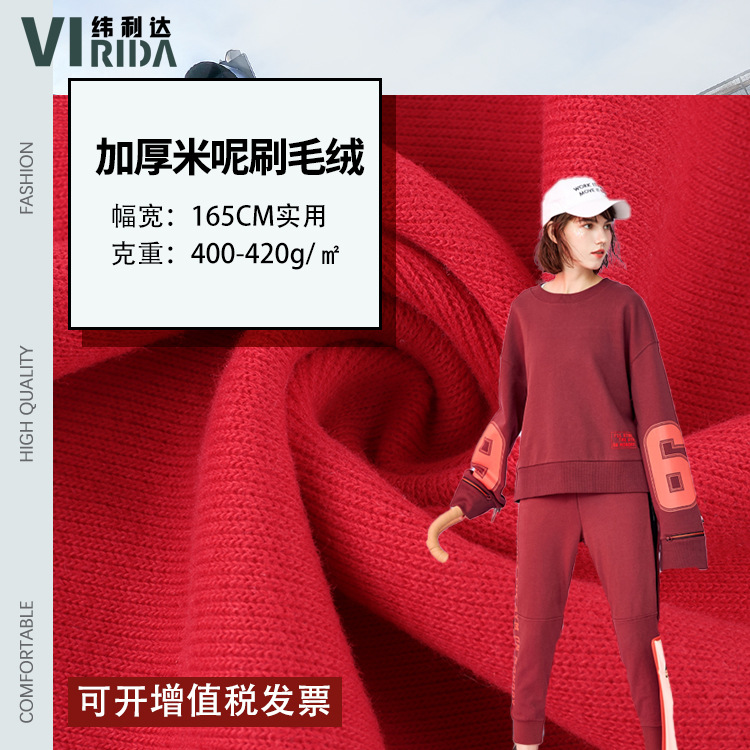 32支米呢刷毛绒 弹力针织布料 加厚CVC绒布 400g秋冬加绒卫衣面料