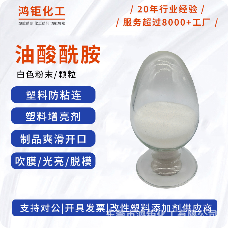 高纯度油酸酰胺开口剂植物油食品级透明塑料爽滑吹膜防粘连光滑剂