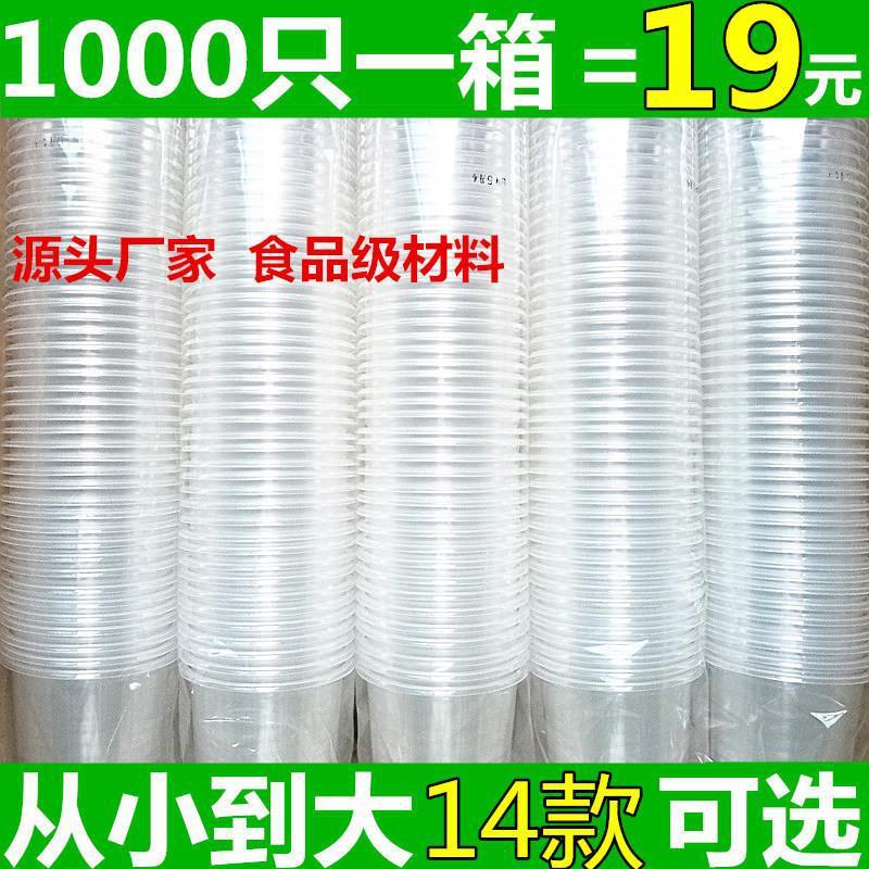 使い捨てのコップのプラスチックは透明で厚い航空のコップの豆乳のコップの口のコップの卸売りの家庭用の箱全体の試飲の小さいコップです。|undefined