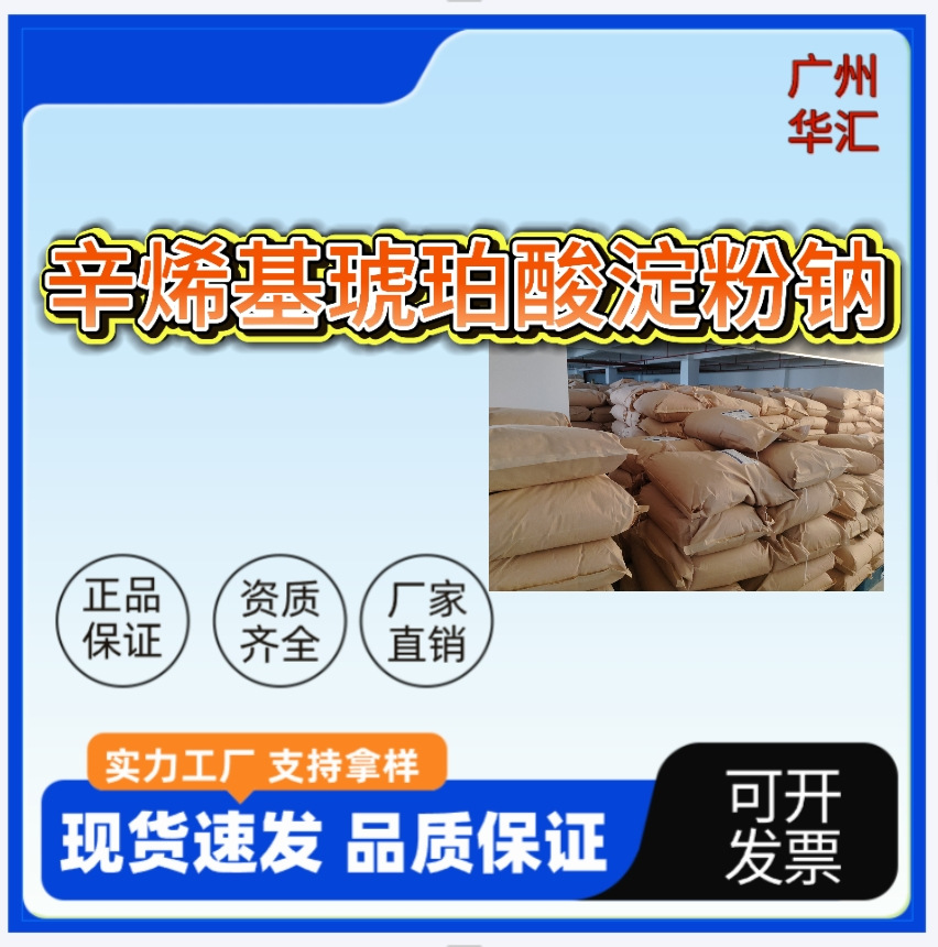 食品级辛烯基琥珀酸淀粉钠粉|纯胶乳化剂|增稠稳定|微胶囊壁材