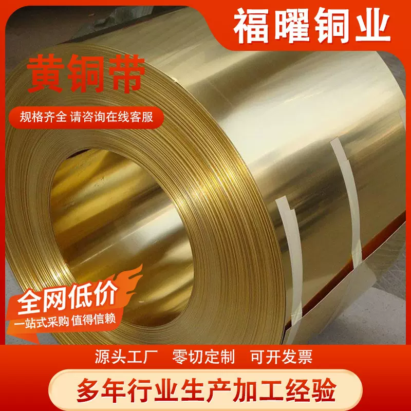 H62黄铜带铜带机用黄铜带黄铜箔 H65黄铜皮黄铜卷条可分条黄铜带