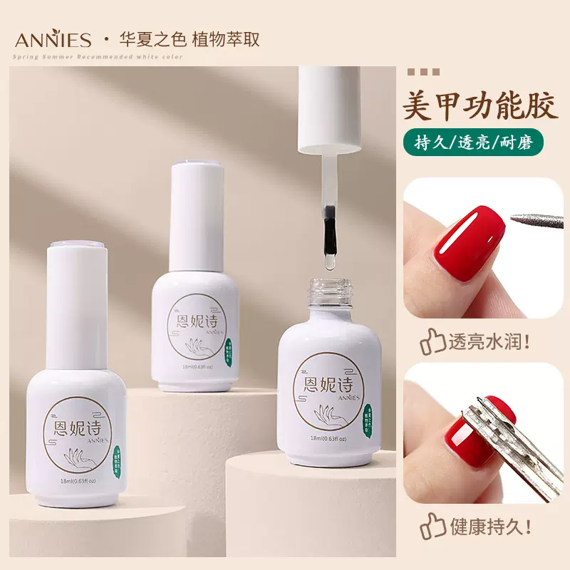 恩妮诗第9代功能胶 日式底胶封层指甲油胶钢化镀晶封层 美甲店用
