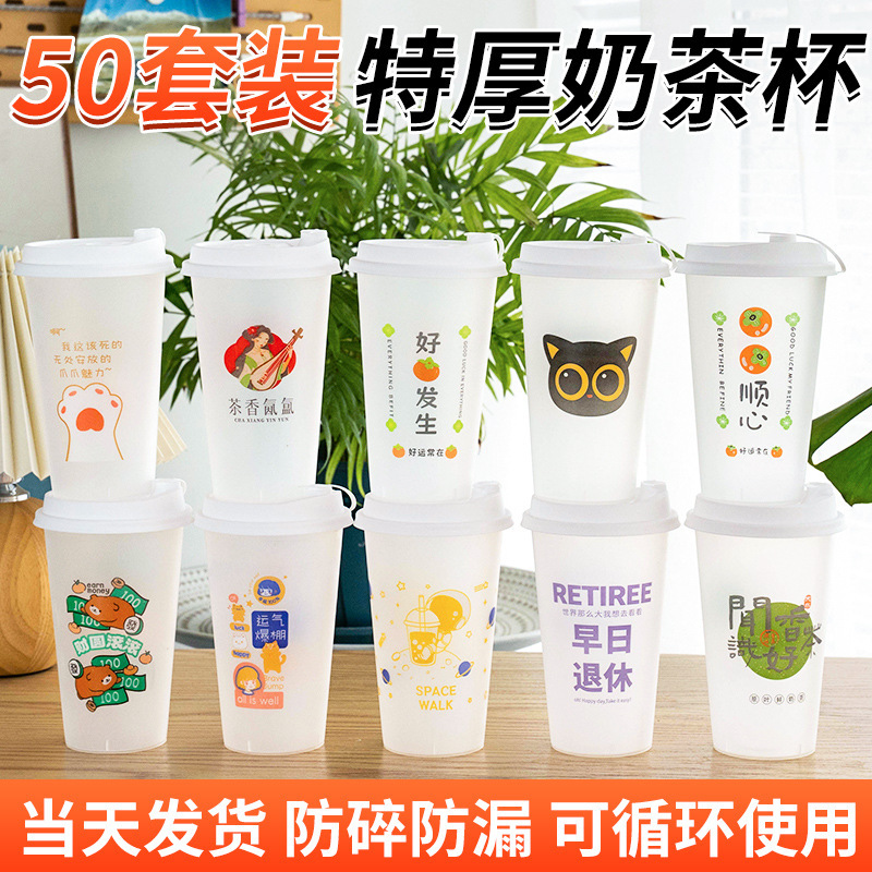 Disposable Milk Tea Cup with Lid for Household Recyclable and Repeatable Milk Tea Shop Special Commercial Beverage Juice Lemon Cup