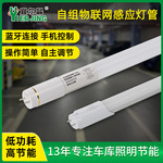 led高光效自组物联网5.8G智能免调雷达感应灯管地下车库节能改造