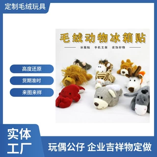 定制毛绒冰箱贴磁铁娃娃小熊猫玩具卡通动物公仔手机支架玩偶礼物