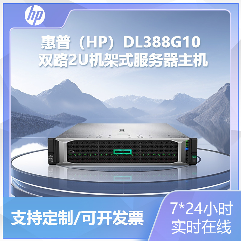 for HP HP DL388GEN10 Enterprise Rack Server 2U Dual Host Xeon Processor