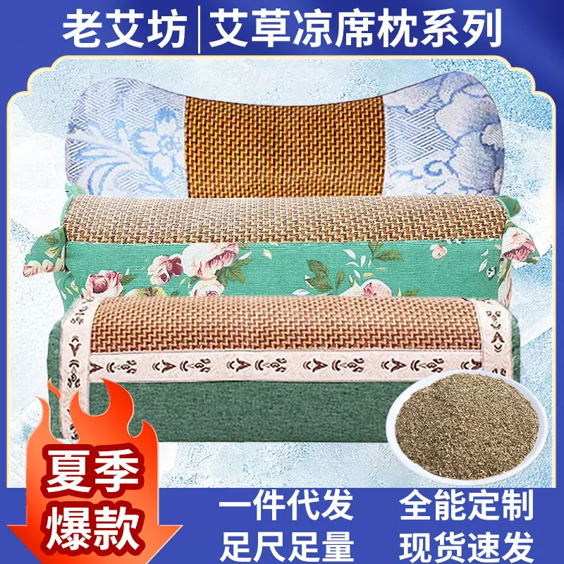 艾草凉席颈椎枕夏季家用艾草藤席枕头艾灸凉席枕骨头枕冰藤枕批发