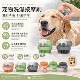 宠物狗狗洗澡刷猫咪洗澡泰迪搓澡硅胶按摩刷梳子沐浴清洁用品