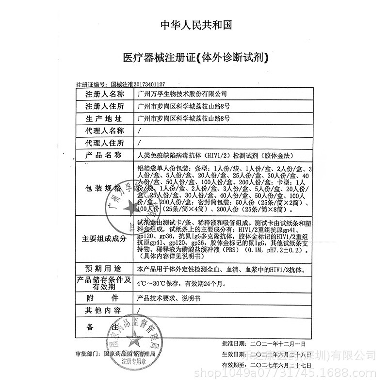 Wondfo Jiaxin エイズ hiv 検査紙ヒト免疫不全ウイルス抗体検出キット血液検査|undefined