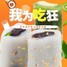 条头糕上海特产糯米糕团点心好吃糯糯叽叽的零食品麻薯小吃