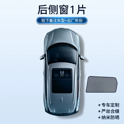 anti-mosquito car window screen — Sun shade - 1-piece-of-rear-side-window-remark-model-year