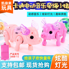 抖音网红同款电动牵绳小猪电动发光音乐牵绳猪走路溜猪儿童玩具