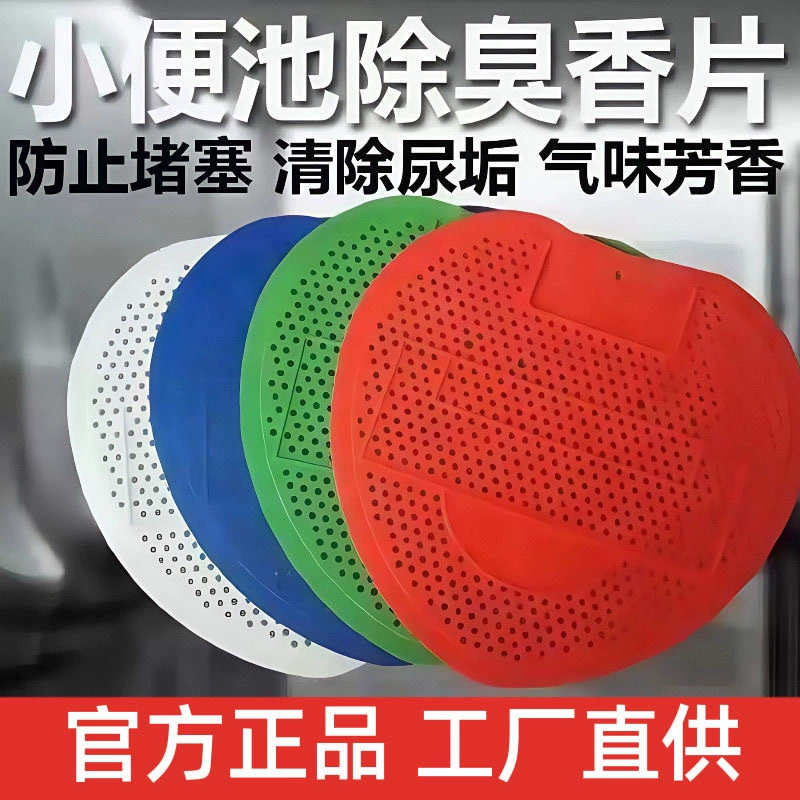 Мужской фильтр для писсуара, антиблокировочные ароматические таблетки, антизапах, антибрызговая прокладка для писсуара, дезодорация писсуара