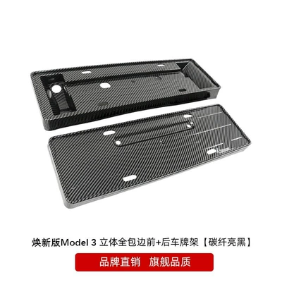renewal new version model3 license – License plate holder/license plate holder - new-model-3-rejuvenation-new-edition-bright-carbon