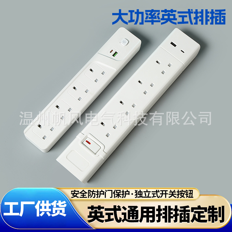 跨境英标排插多孔拖线插板带线批发家用宿舍多功能USB英标标插座