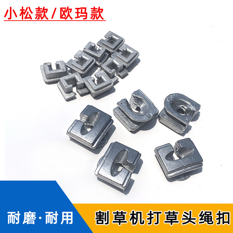 Straw head rope buckle Xiaosong Ouma style rope eye metal aluminum buckle square rope outlet mower accessories