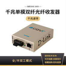 友讯/D-Link DGE-260S千兆单模双纤光纤收发器光电转换器 1个LX光