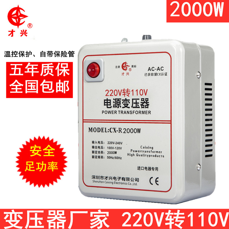 Caixing 220V to 110V transformer 2000W full power 100V110V to 220V power supply voltage converter