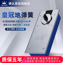 上海正品皇冠地弹簧220-818工程专用有框门无框门定位不定位地弹