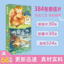 有兽焉游戏动漫明信片卡片精美贴纸明信片同人图片批发礼品