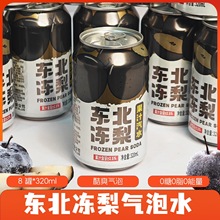 东北8罐18可乐港中汽水冻梨味其他花一般大促8密封常温