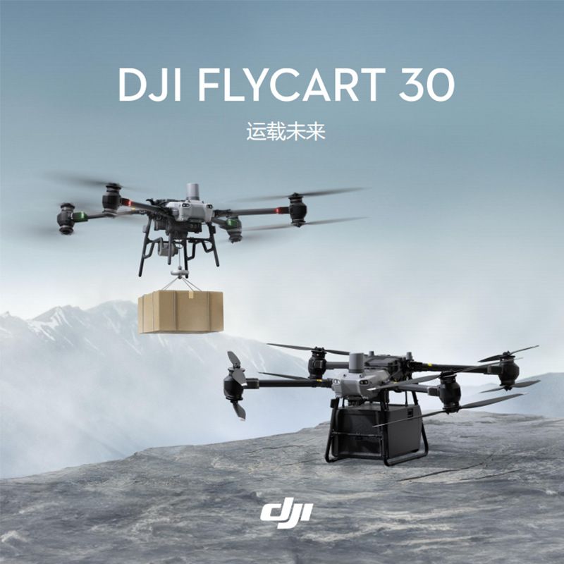 DJI Flycart30运载无人机货箱与空吊灵活应对各类运输场景