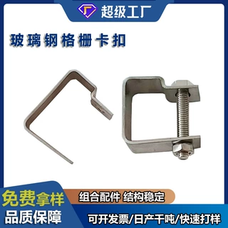 超级工厂加工定制玻璃钢格栅 卡扣c型 卡子 树篦子连接件固定夹子