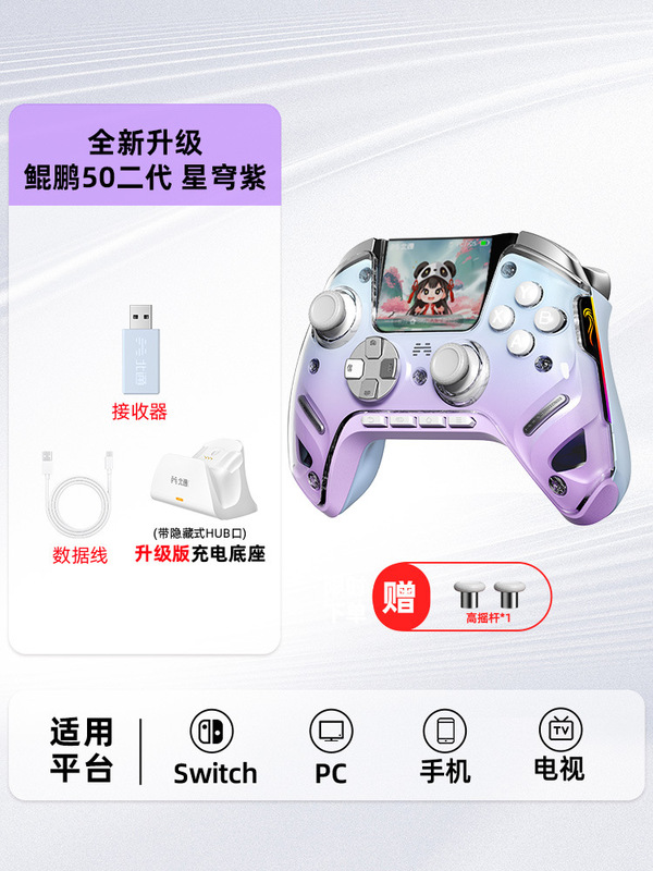 Beitong Kunpeng 50 第 2 世代大画面スマート ゲーム コントローラーは、Switch2 コントローラー XboxPC コンピューター バージョンに適応します|undefined