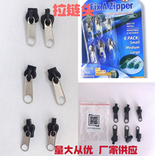现货拉链修复器可拆卸拉链头 fix a zipper 6 Pack opp袋包装