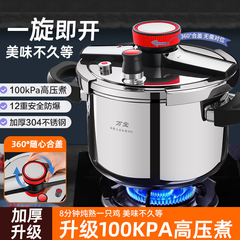 Wanbao Pressure Cooker Mechanical Household Knob Thickeneded 304 Stainless Steel Gas Induction Cooker Universal Explosion-proof 5
